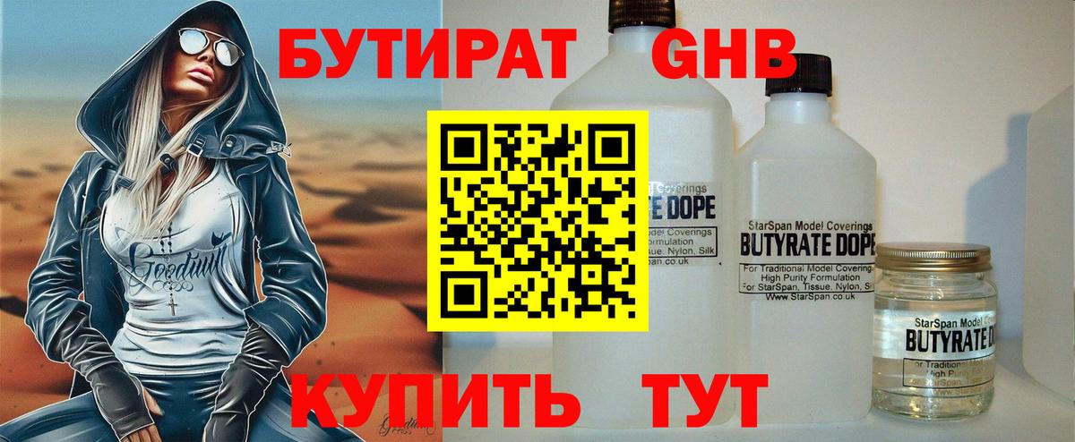 БУТИРАТ  Вход с VPN  Междуреченск  БУТИРАТ оксана 