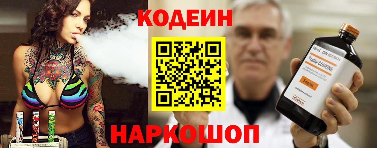 Междуреченск  Codein напиток Lean (лин)  Вход с VPN 