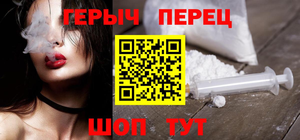 Героин хмурый Междуреченск