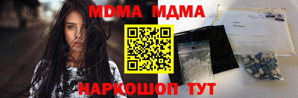 MDMA кристаллы Междуреченск