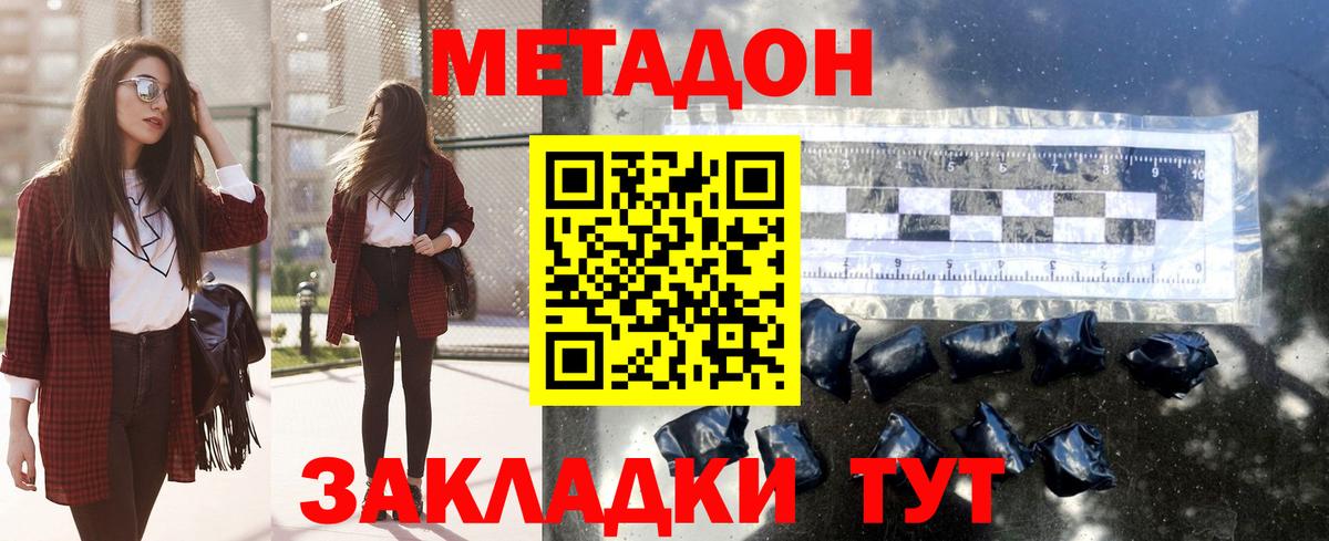 Междуреченск  Метадон кристалл  Вход с VPN 
